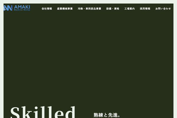 株式会社天木鉄工のロゴ
