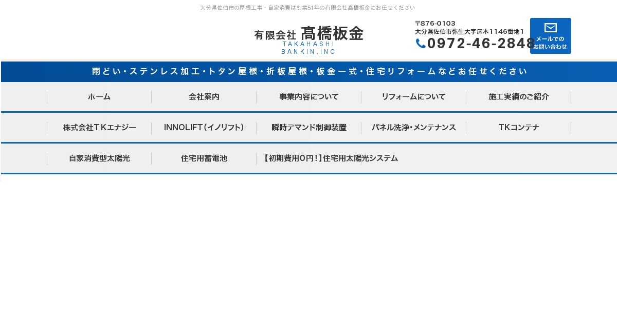 有限会社高橋板金のロゴ