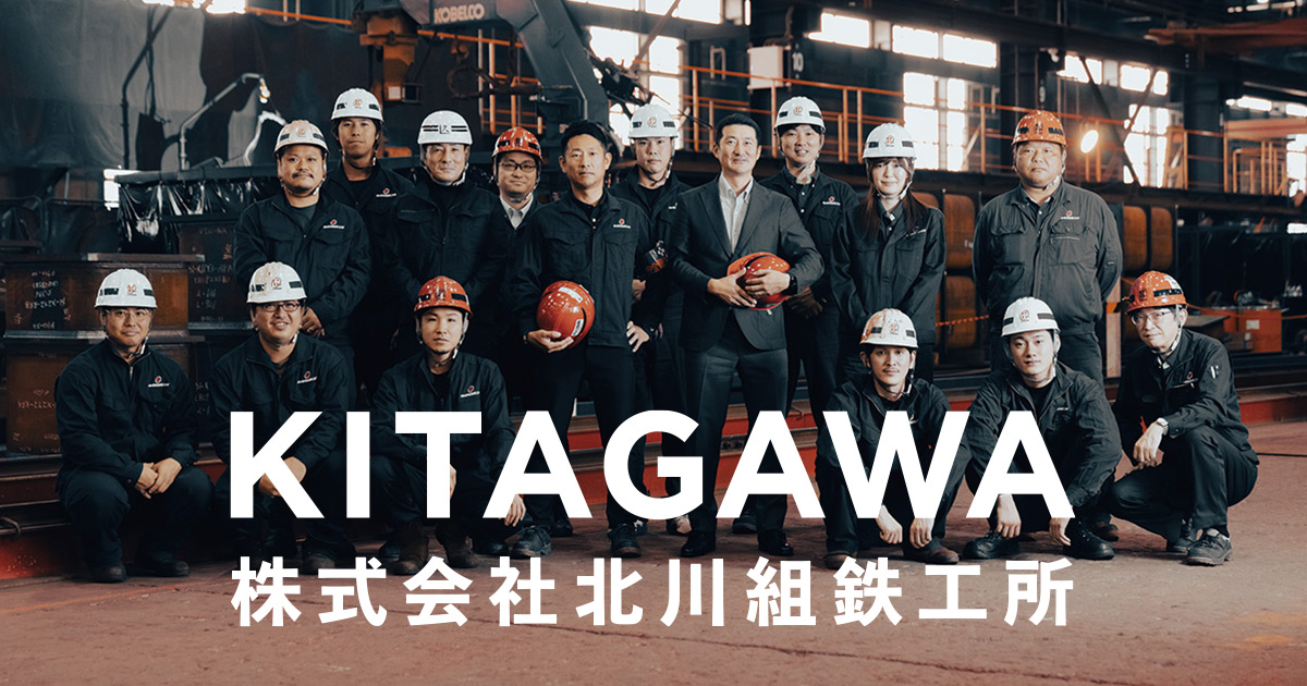 株式会社北川組鉄工所のロゴ