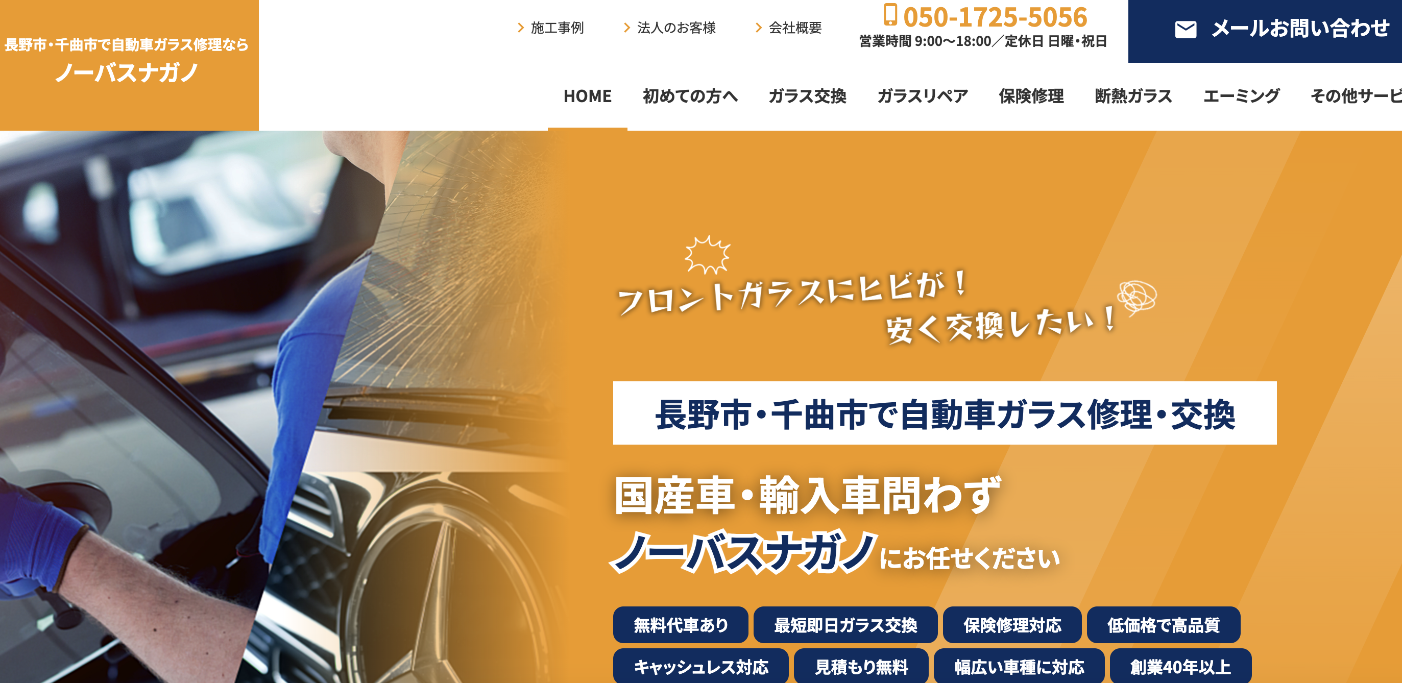株式会社岩倉商事長野のロゴ