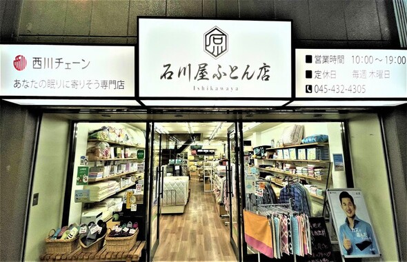 株式会社石川屋ふとん店のロゴ