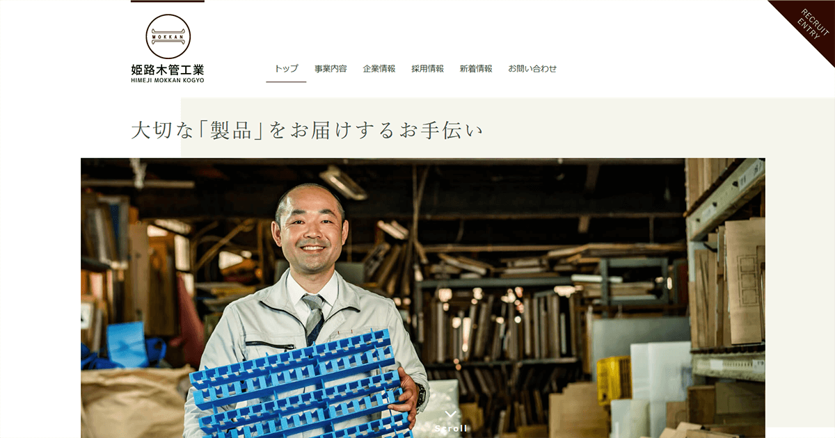 姫路木管工業株式会社のロゴ