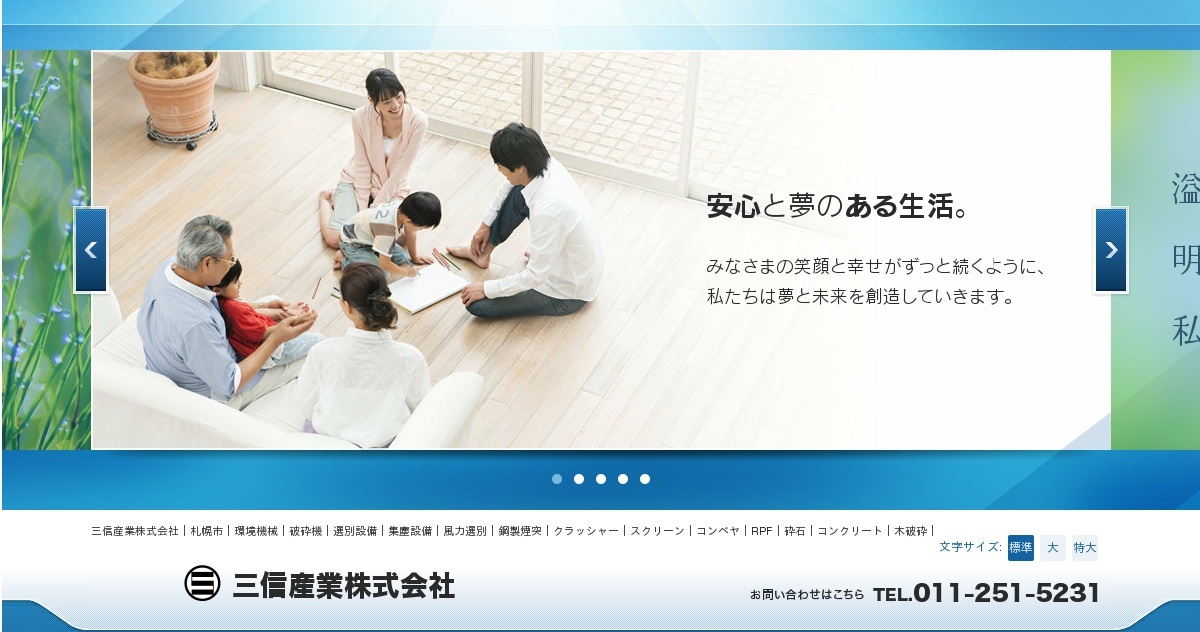 三信産業株式会社のロゴ