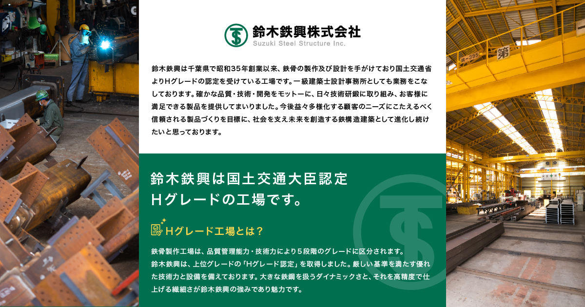 スズキストラクチャー有限会社のロゴ