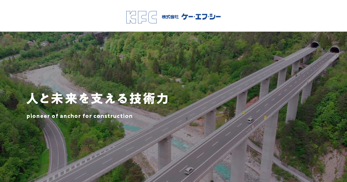 株式会社ケー・エフ・シーのロゴ