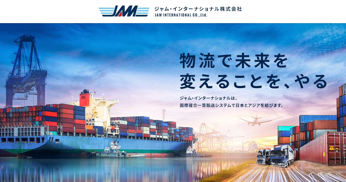 ジャム・インターナショナル株式会社のロゴ