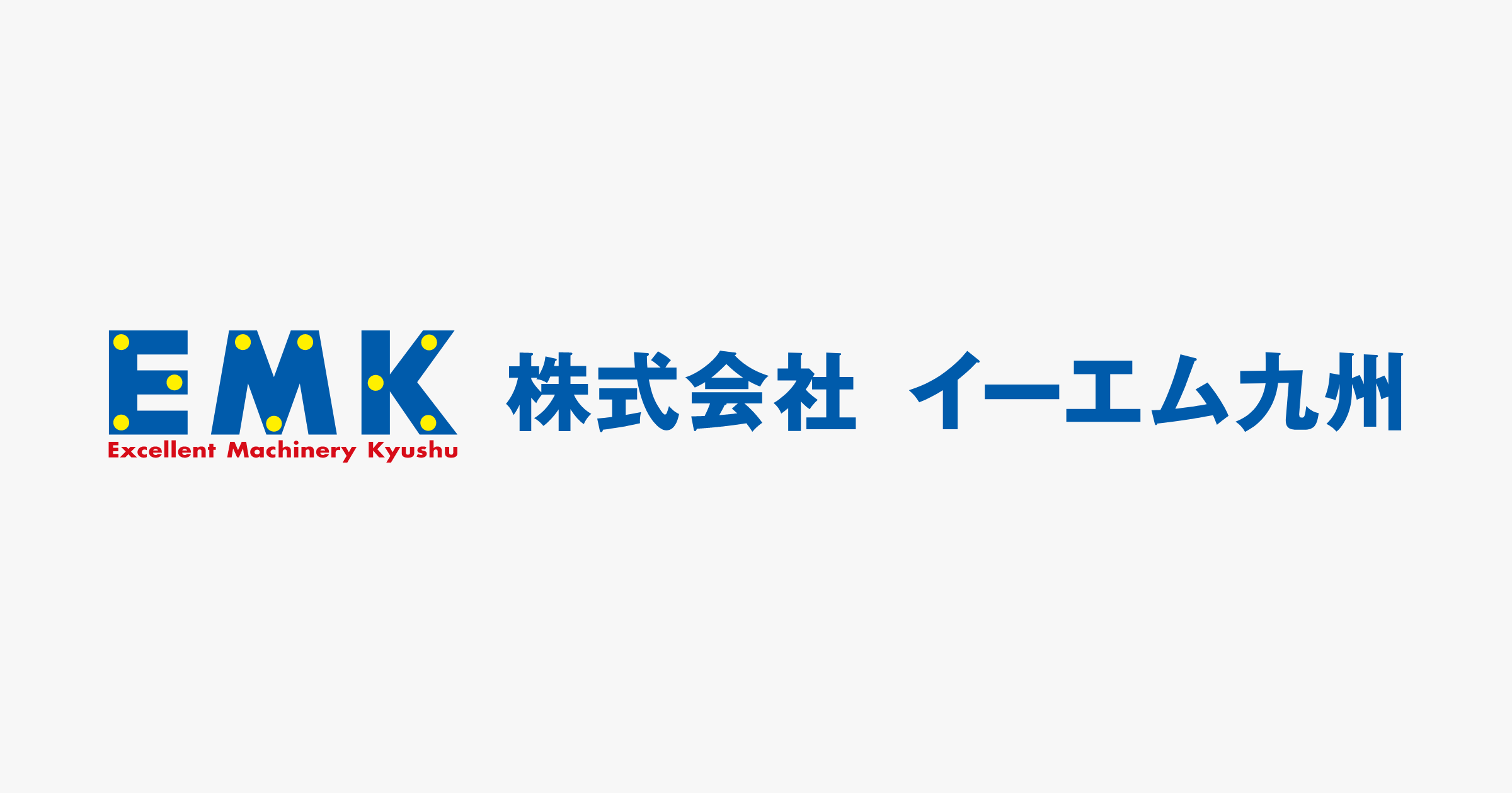 株式会社イーエム九州のロゴ