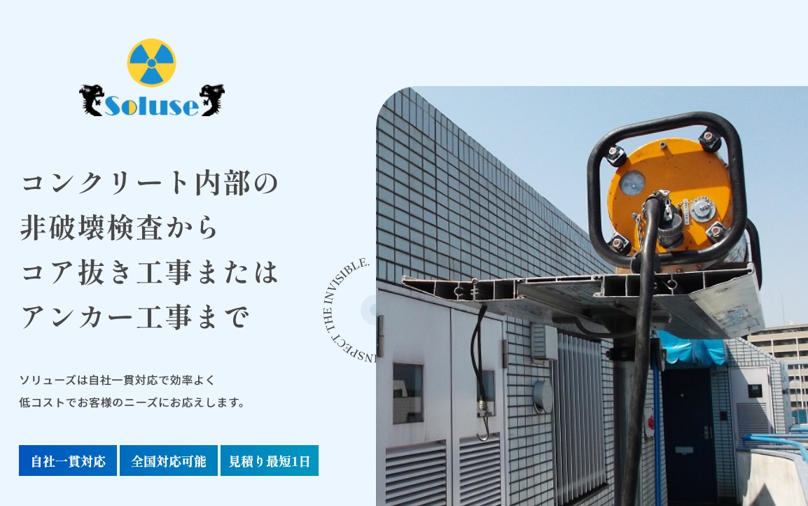 株式会社ソリューズのロゴ