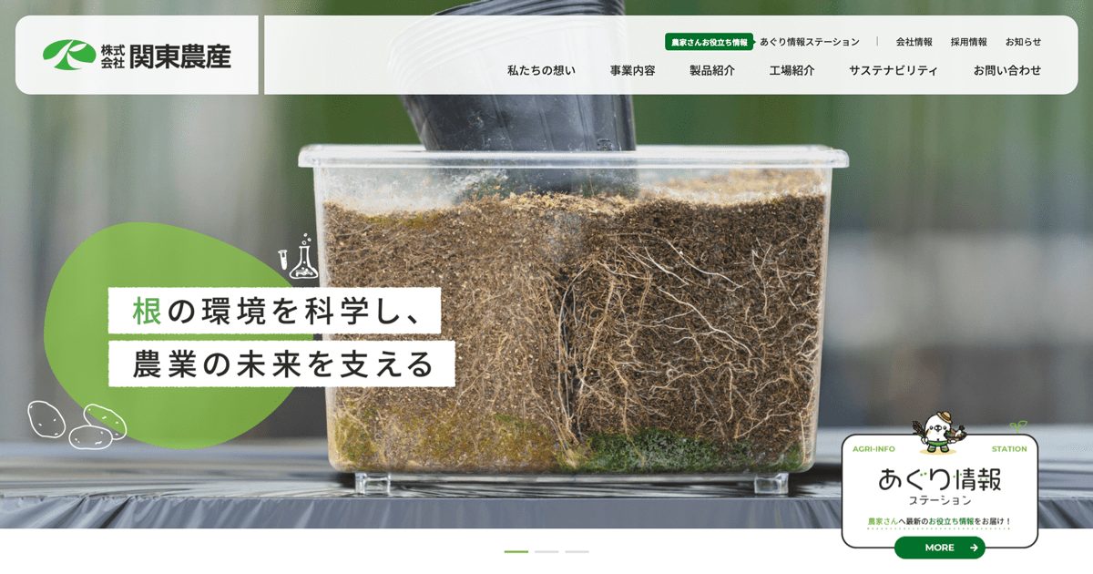 株式会社関東農産のロゴ