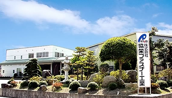 株式会社協栄ファスナー工業のロゴ