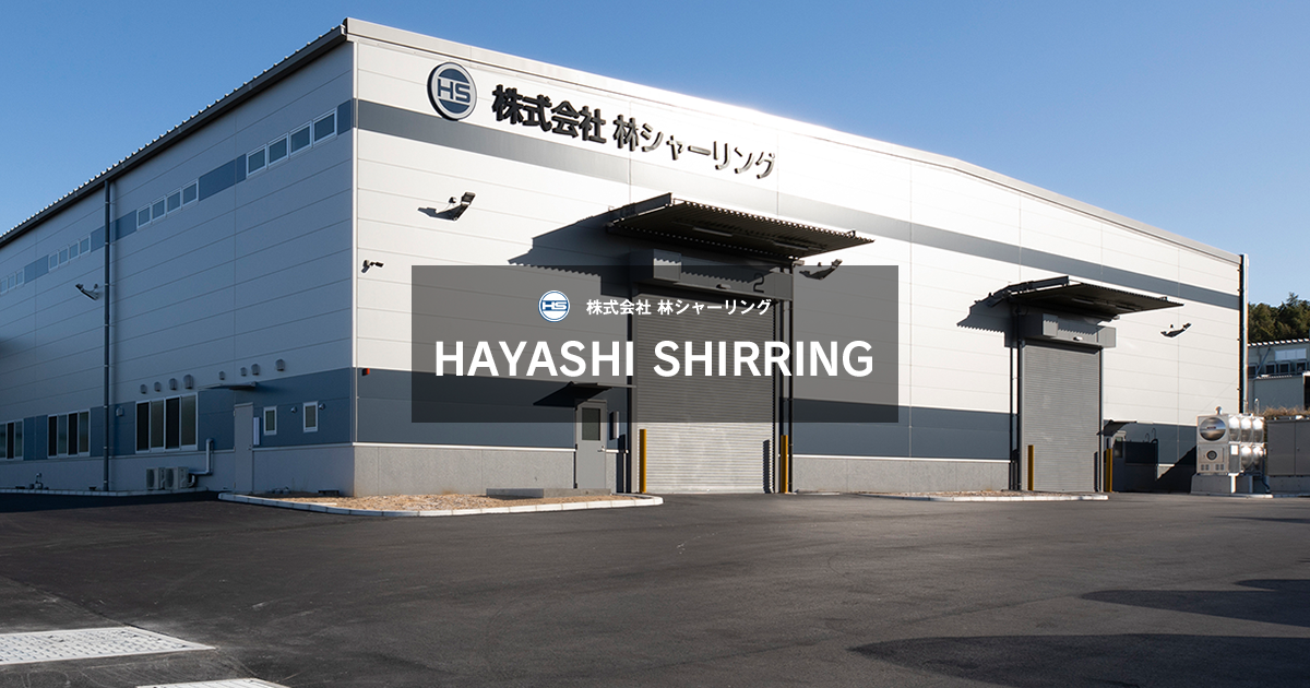 株式会社林シャーリングのロゴ