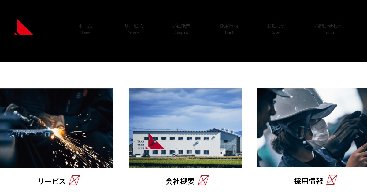 株式会社高山鉄工所のロゴ