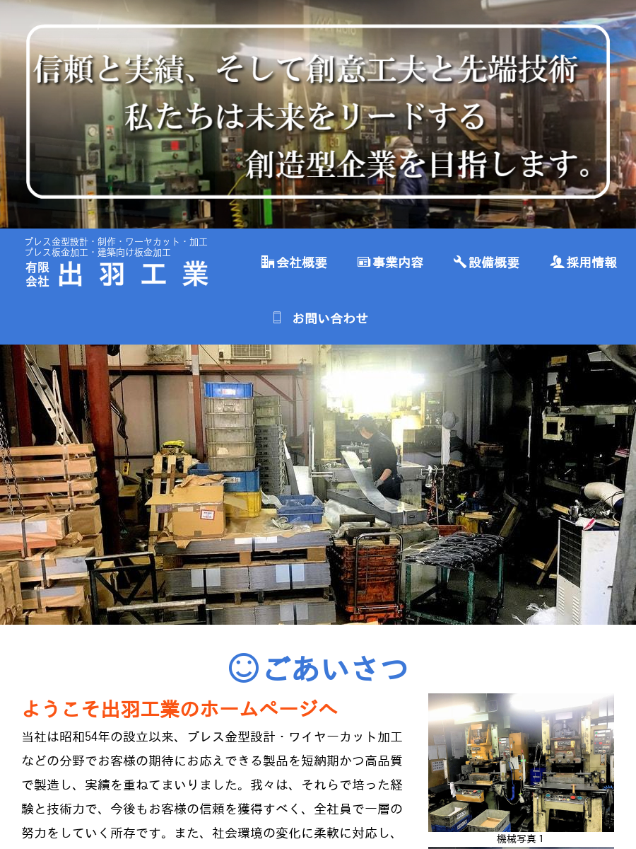 有限会社出羽工業のロゴ