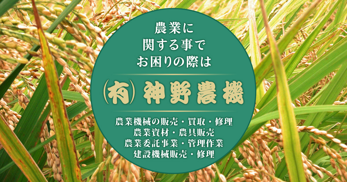 有限会社神野農機のロゴ