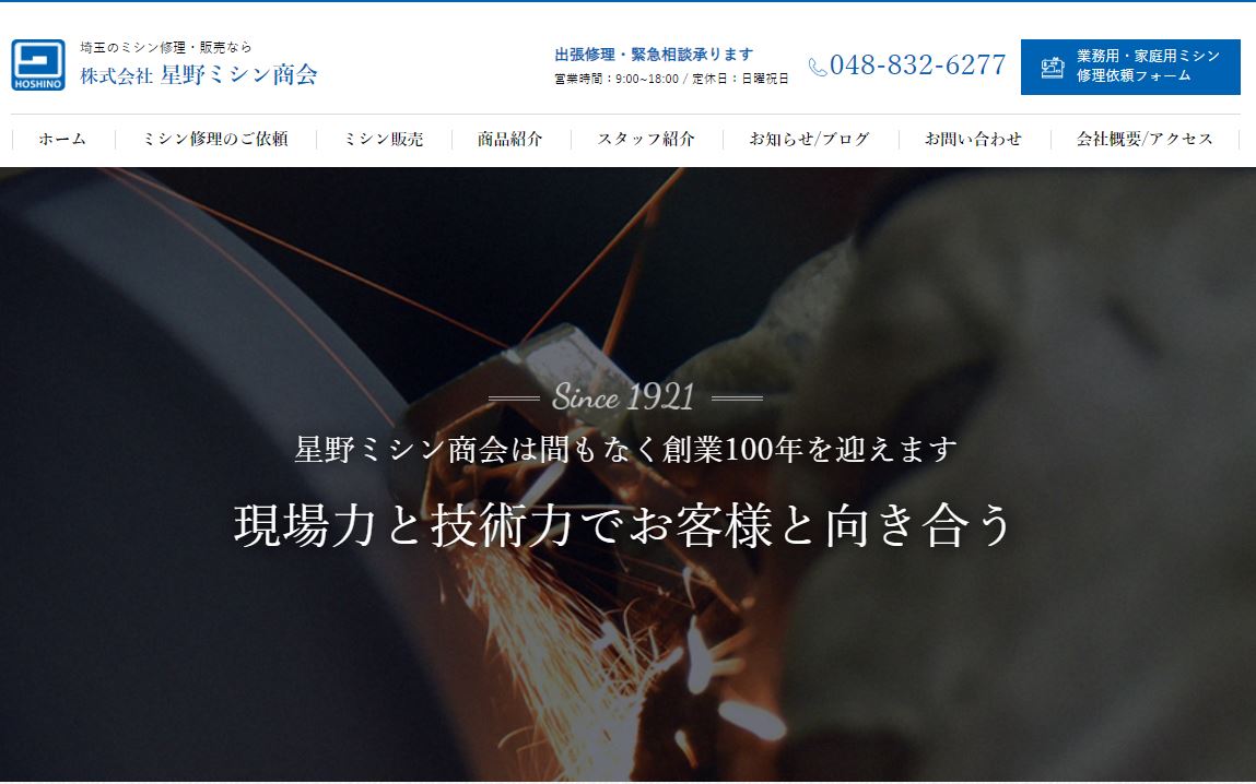 株式会社星野ミシン商会のロゴ