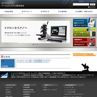 アームスシステム株式会社のロゴ