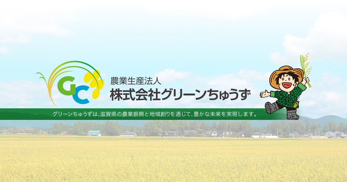 株式会社グリーンちゅうずのロゴ