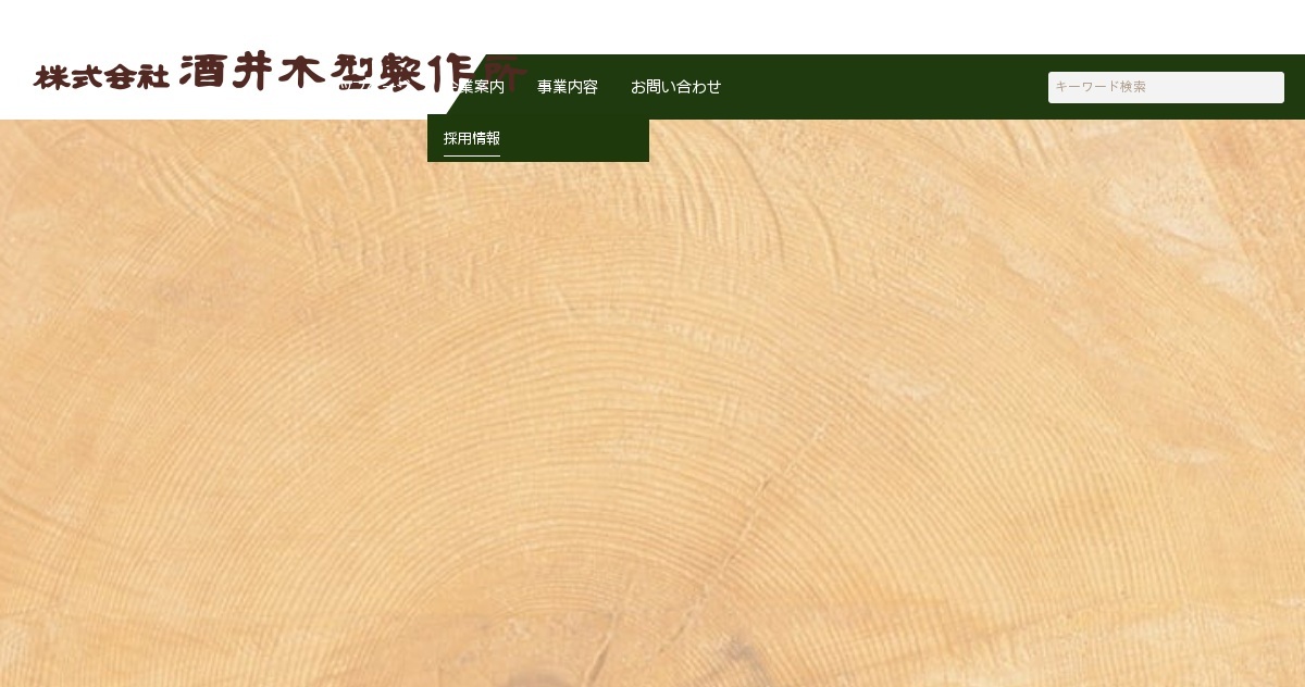 株式会社酒井木型製作所のロゴ