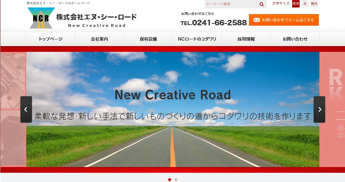 株式会社エヌ・シー・ロードのロゴ