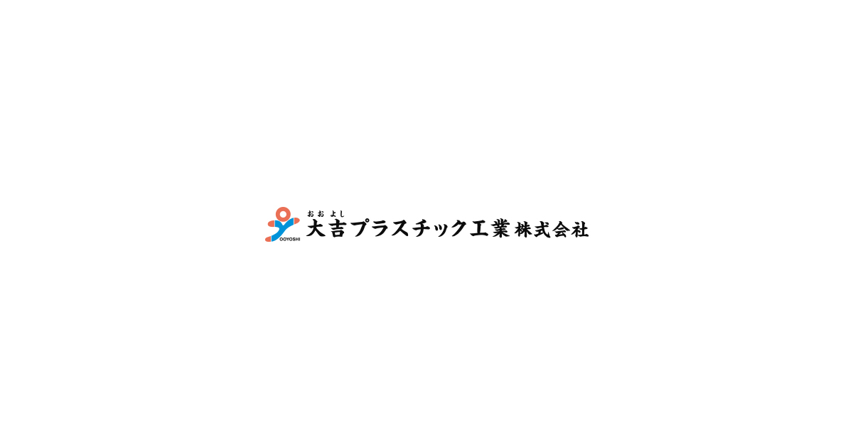 大吉プラスチック工業株式会社のロゴ