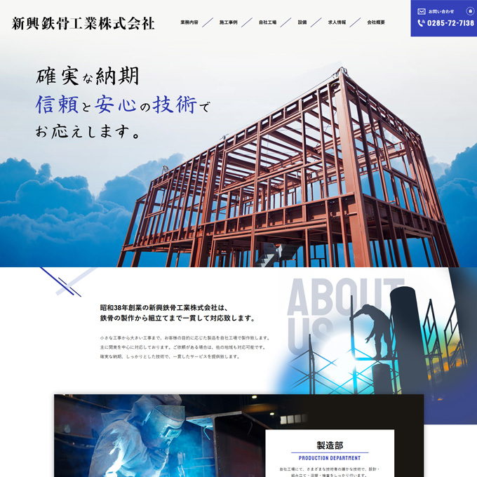 新興鉄骨工業株式会社のロゴ