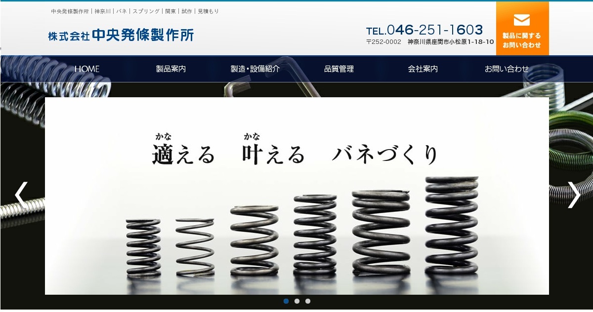 株式会社中央発條製作所のロゴ