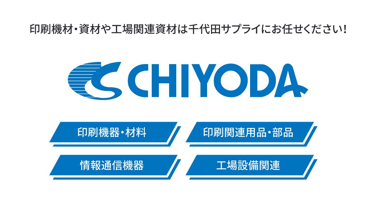 株式会社千代田サプライのロゴ