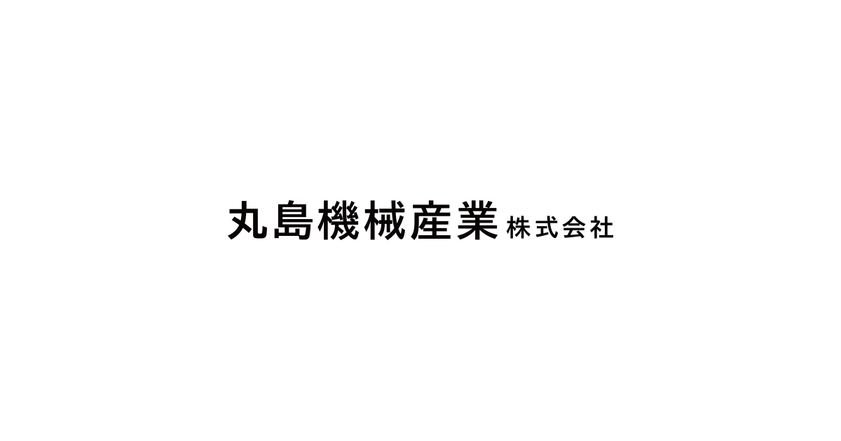 丸島機械産業株式会社のロゴ