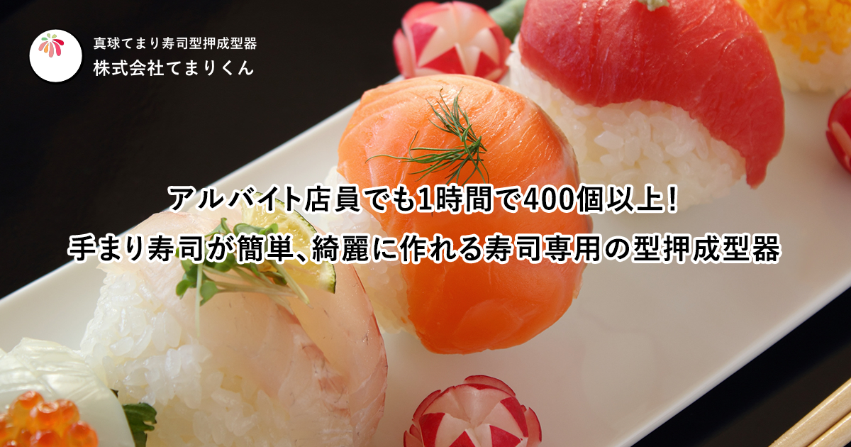 株式会社てまりくんのロゴ