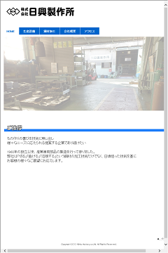 株式会社日興製作所のロゴ