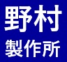 株式会社野村製作所のアイコン