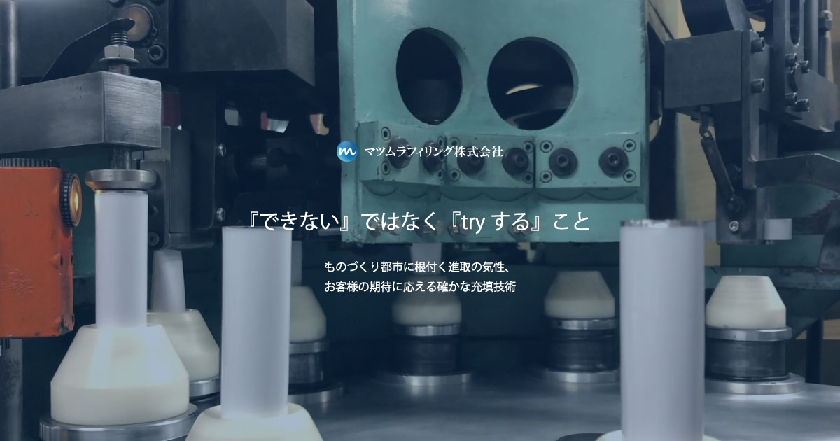 マツムラフィリング株式会社のロゴ