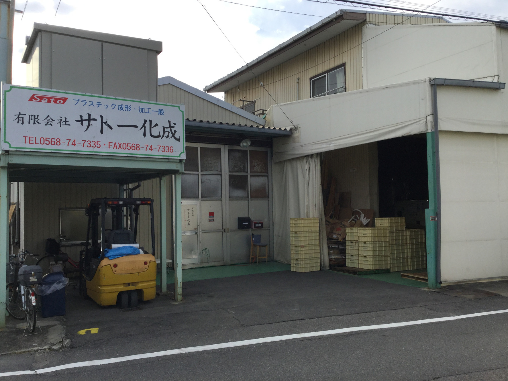 有限会社サトー化成のロゴ