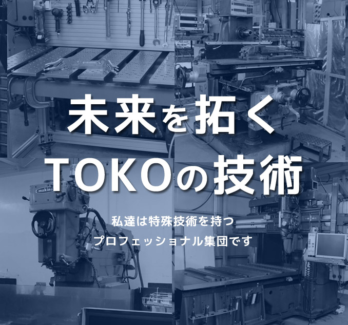 株式会社東晃エンジニアのロゴ