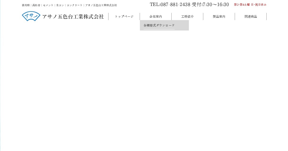 アサノ五色台工業株式会社のロゴ