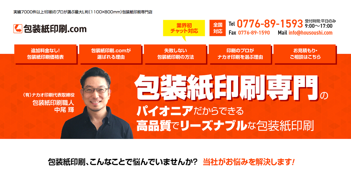 有限会社ナカオ印刷のロゴ