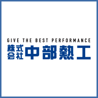 株式会社中部熱工のロゴ
