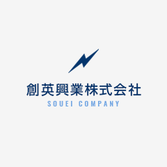創英興業株式会社のロゴ