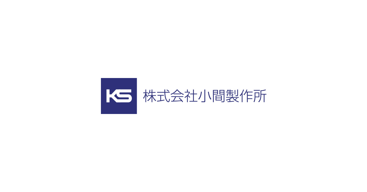 株式会社小間製作所のロゴ