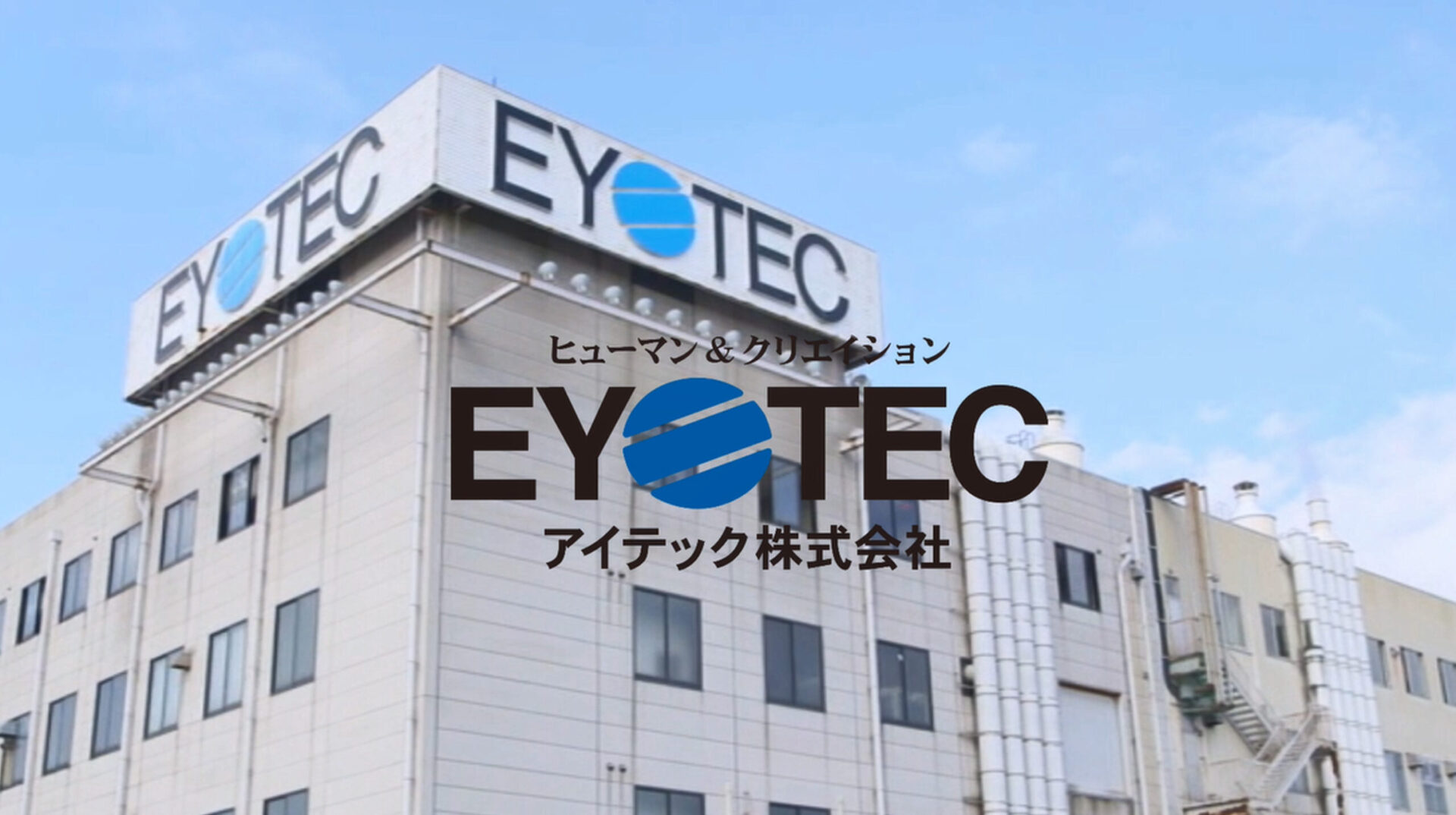 アイテック株式会社のロゴ