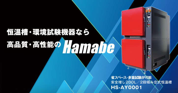 有限会社浜部製作所のロゴ