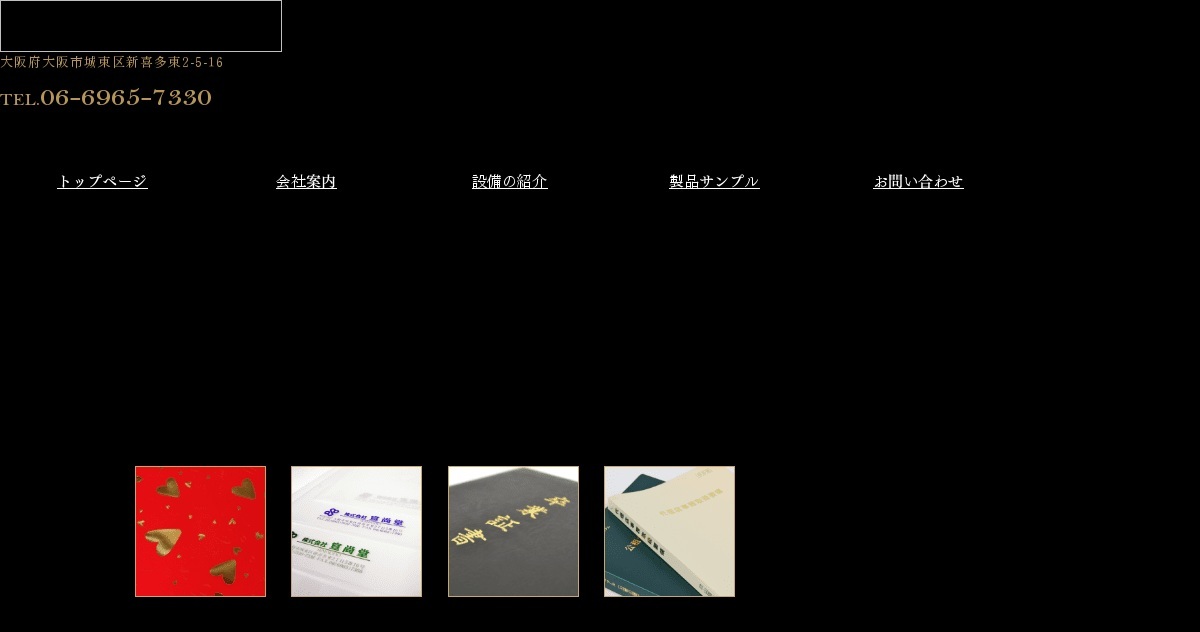 株式会社宣尚堂のロゴ