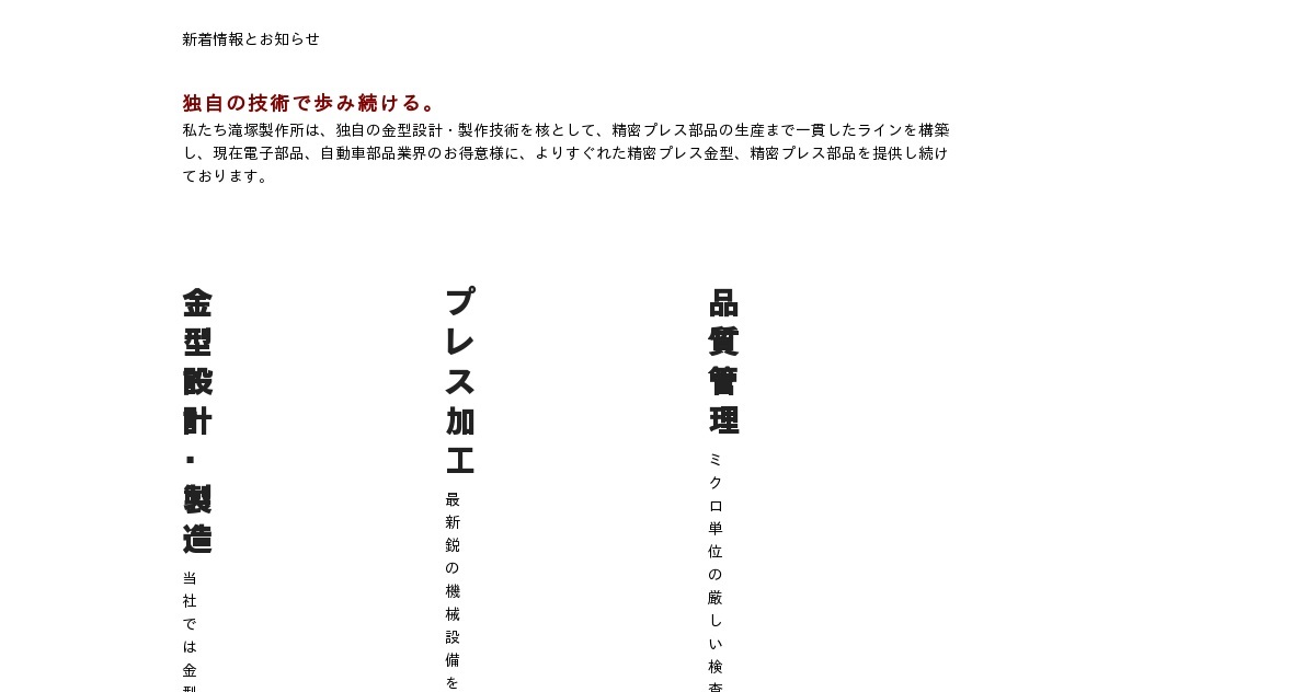 有限会社滝塚製作所のロゴ
