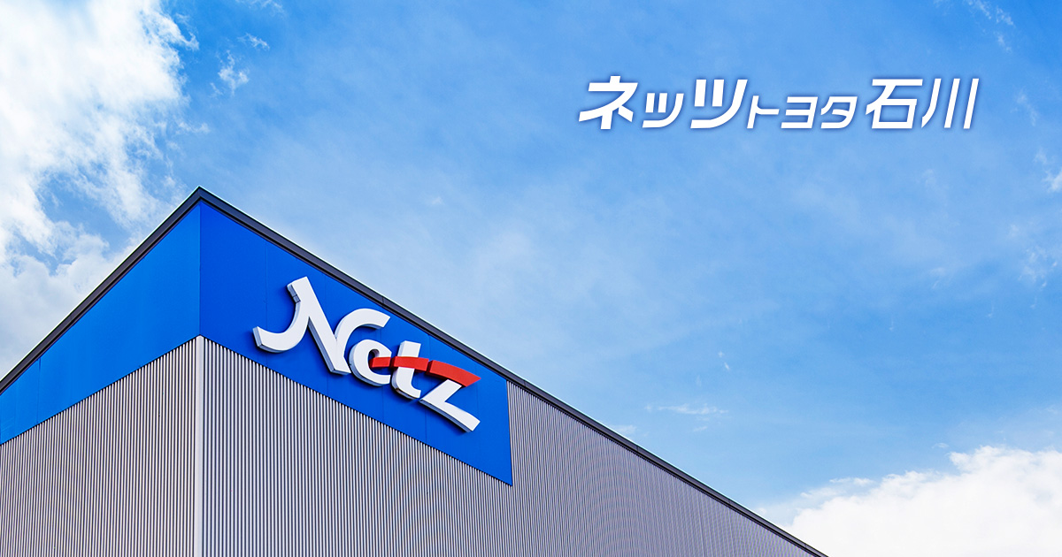 ネッツトヨタ石川株式会社のロゴ