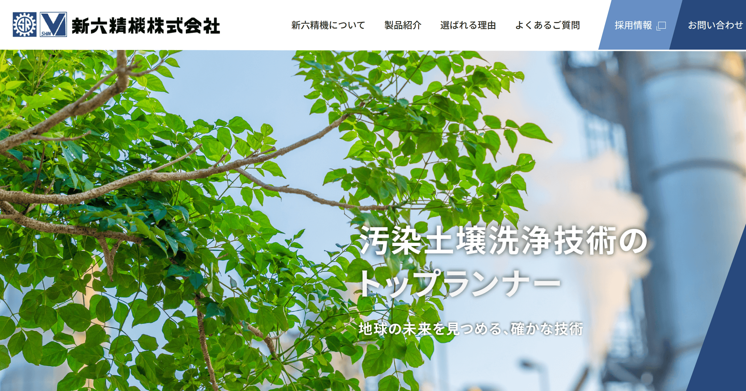 新六精機株式会社のロゴ