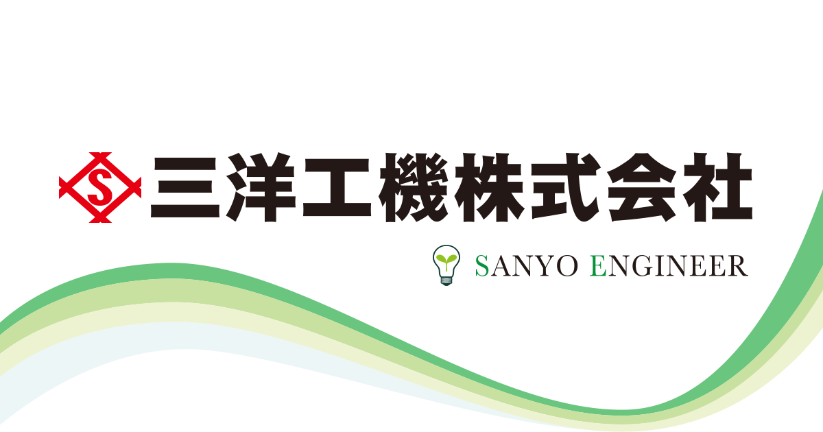 三洋工機株式会社のロゴ