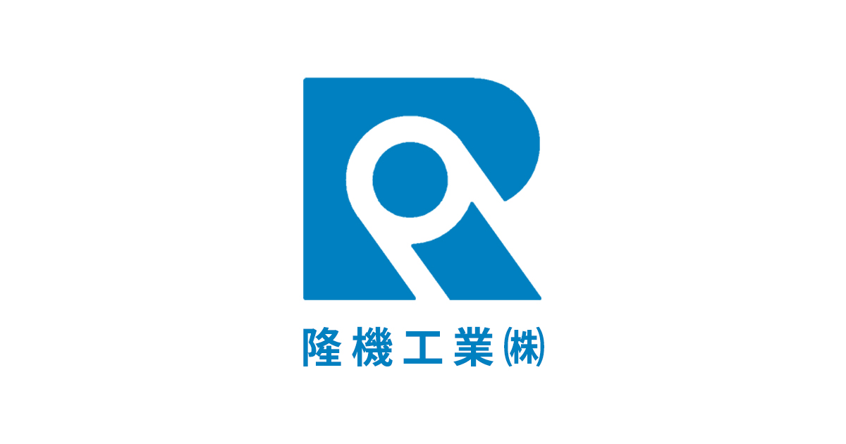 隆機工業株式会社のロゴ