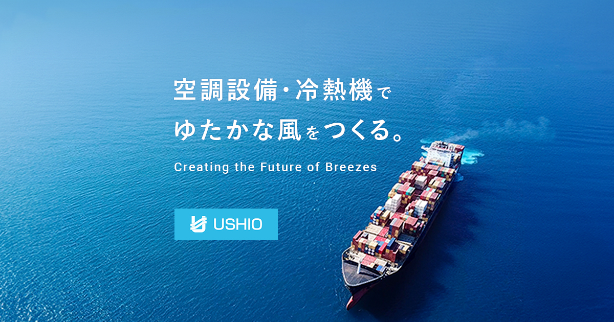 潮冷熱株式会社のロゴ