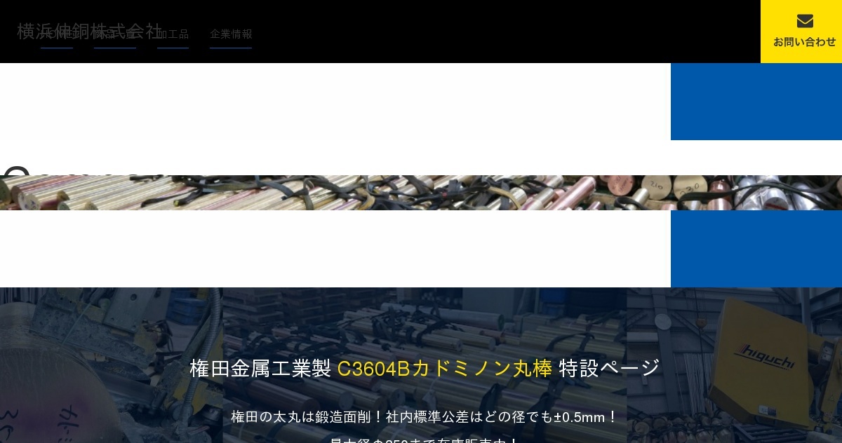 横浜伸銅株式会社のロゴ