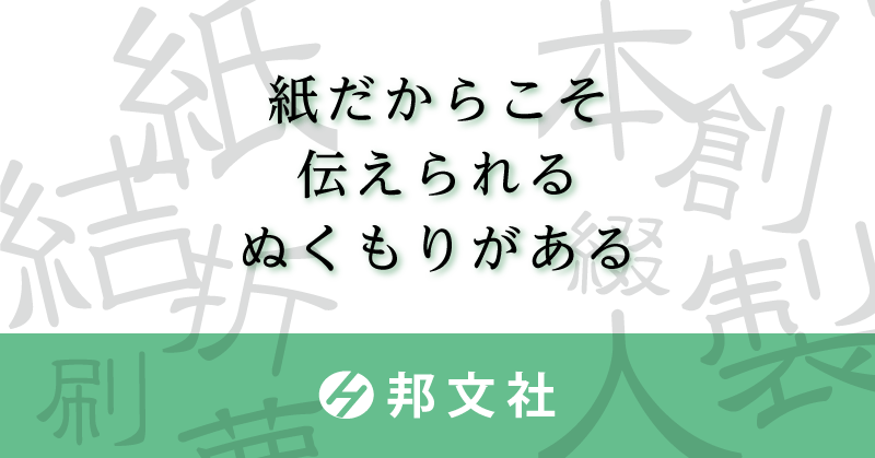 株式会社邦文社のロゴ